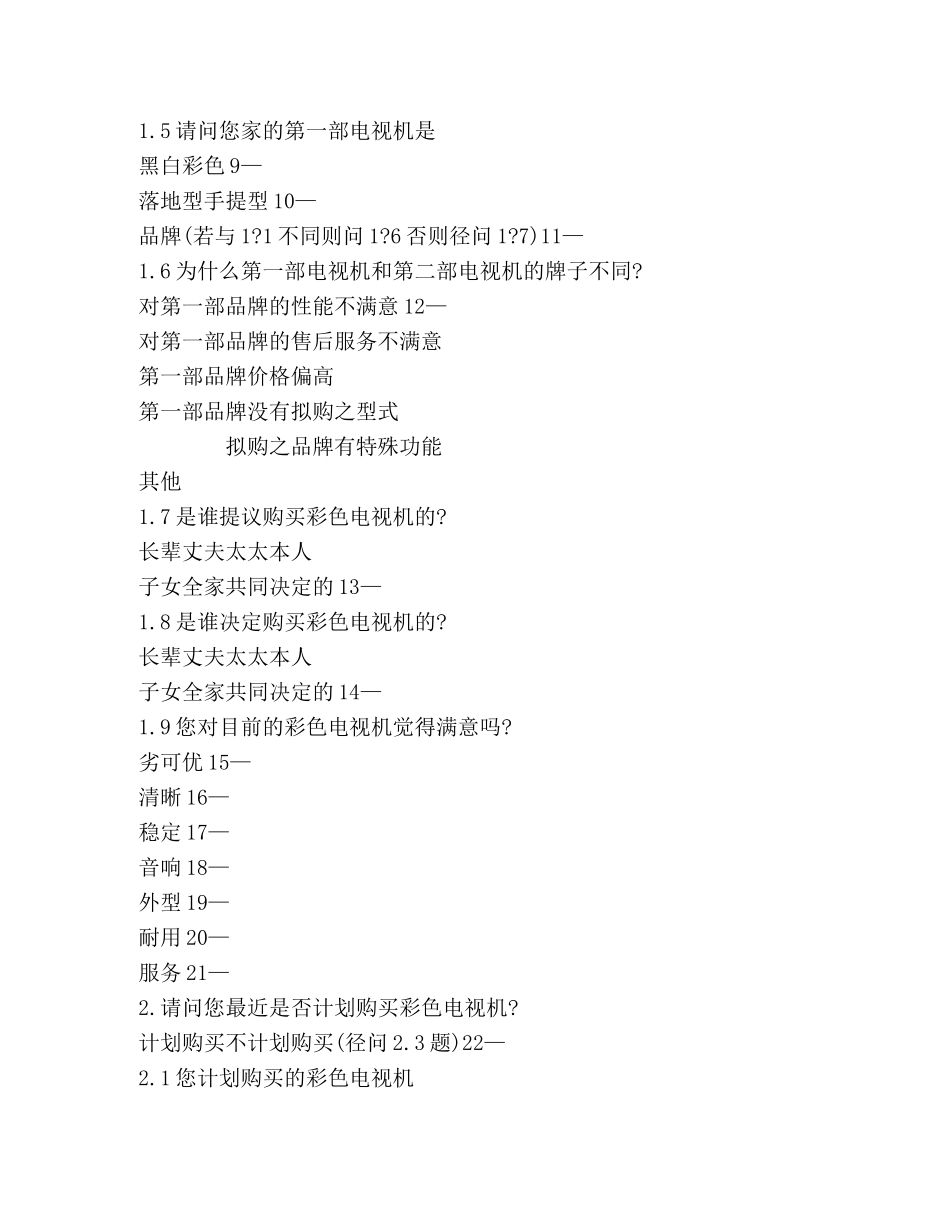 调查问卷的构成 _第2页