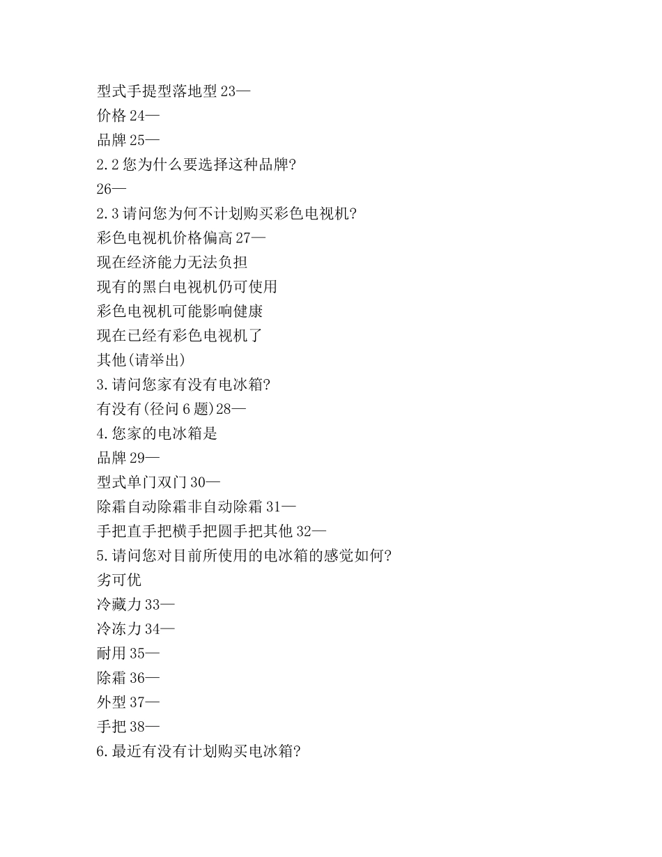 调查问卷的构成 _第3页