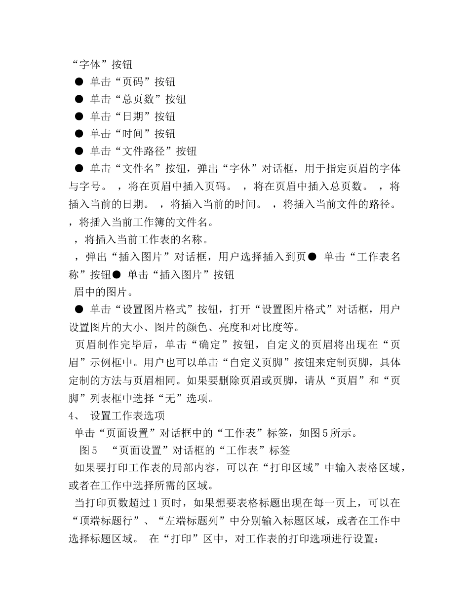 怎么打印网页上的简历表格 _第3页