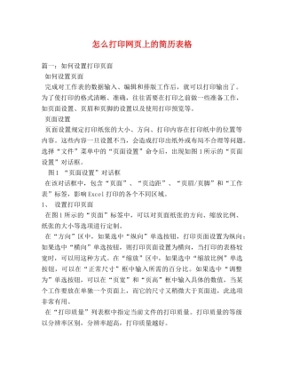 怎么打印网页上的简历表格 