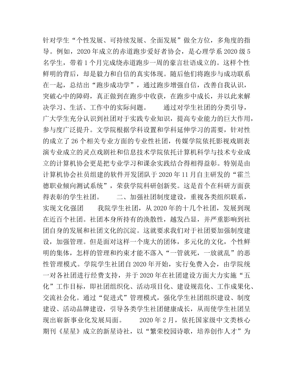 浅议我院学生社团现状 _第2页