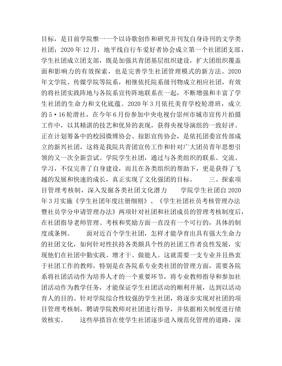 浅议我院学生社团现状 _第3页