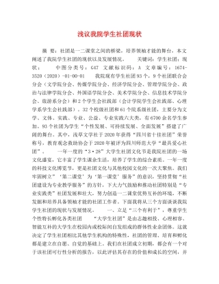 浅议我院学生社团现状 