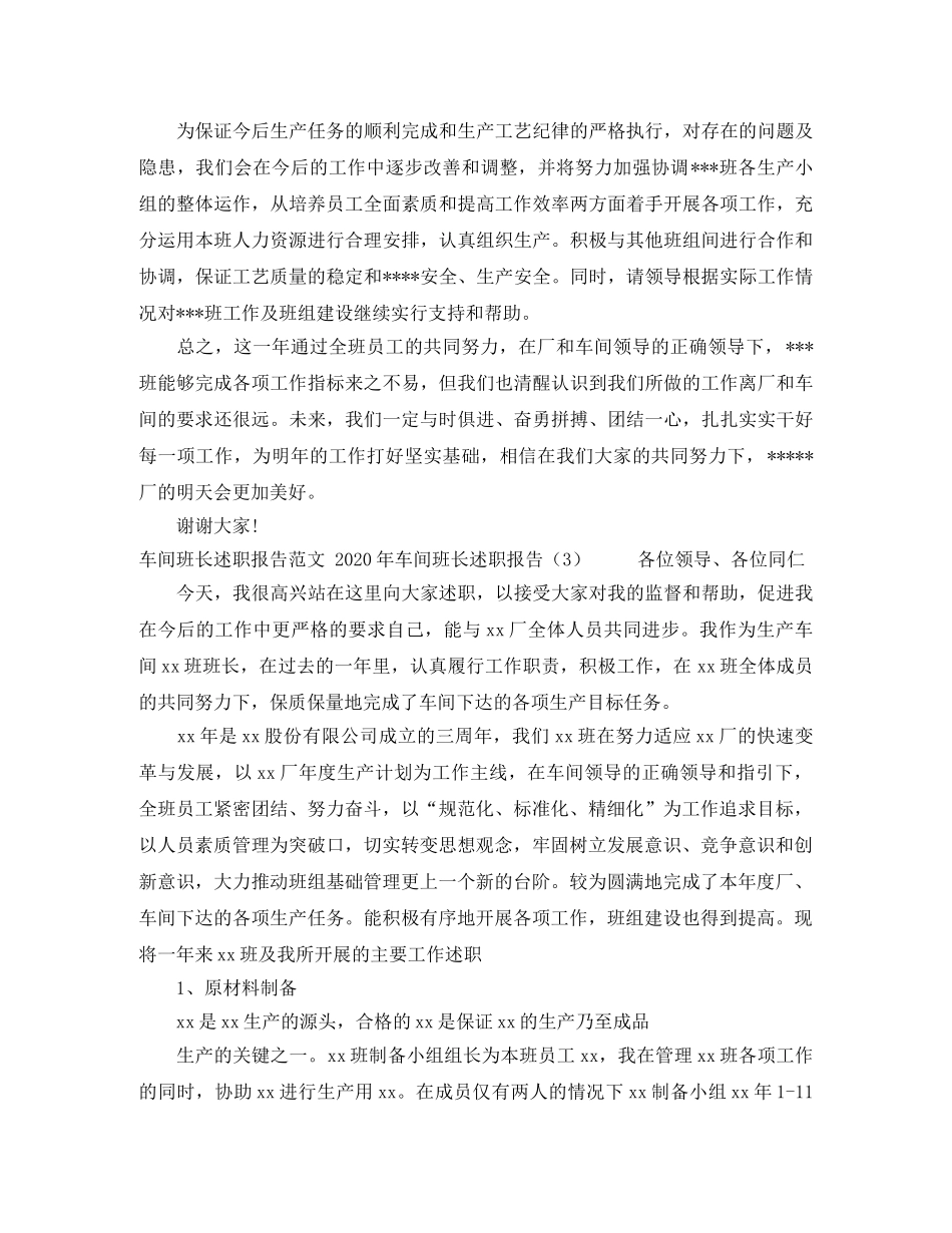 四年级老师您好的演讲稿范文 _第3页
