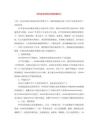 四年级老师您好的演讲稿范文 