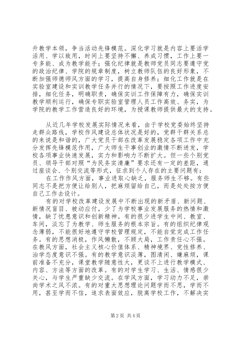 演讲致辞——认真践行“两学一做”切实干好本职工作_第2页