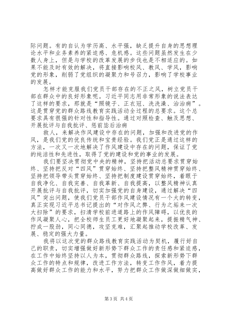 演讲致辞——认真践行“两学一做”切实干好本职工作_第3页