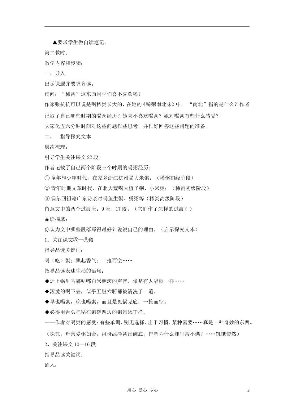 八年级语文上册-第43课《稀粥南北味》教学设计(二)-沪教版_第2页