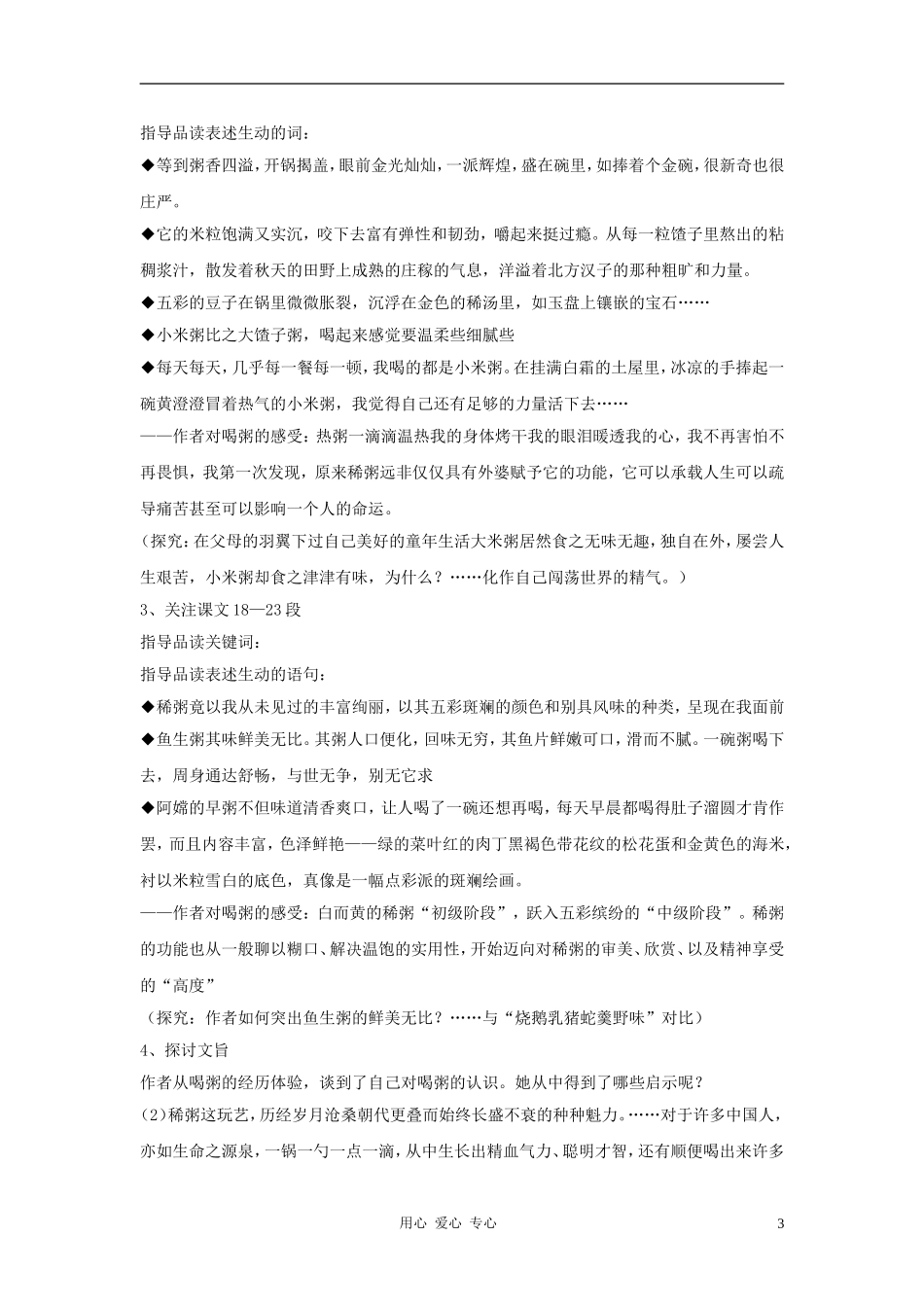 八年级语文上册-第43课《稀粥南北味》教学设计(二)-沪教版_第3页