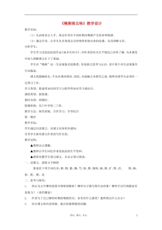 八年级语文上册-第43课《稀粥南北味》教学设计(二)-沪教版
