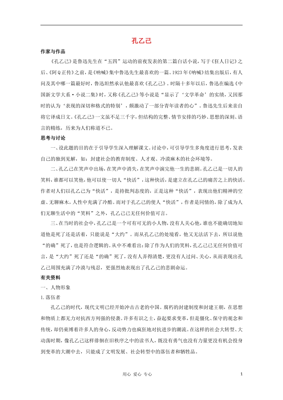 八年级语文上册-《孔乙己》教案-长春版_第1页