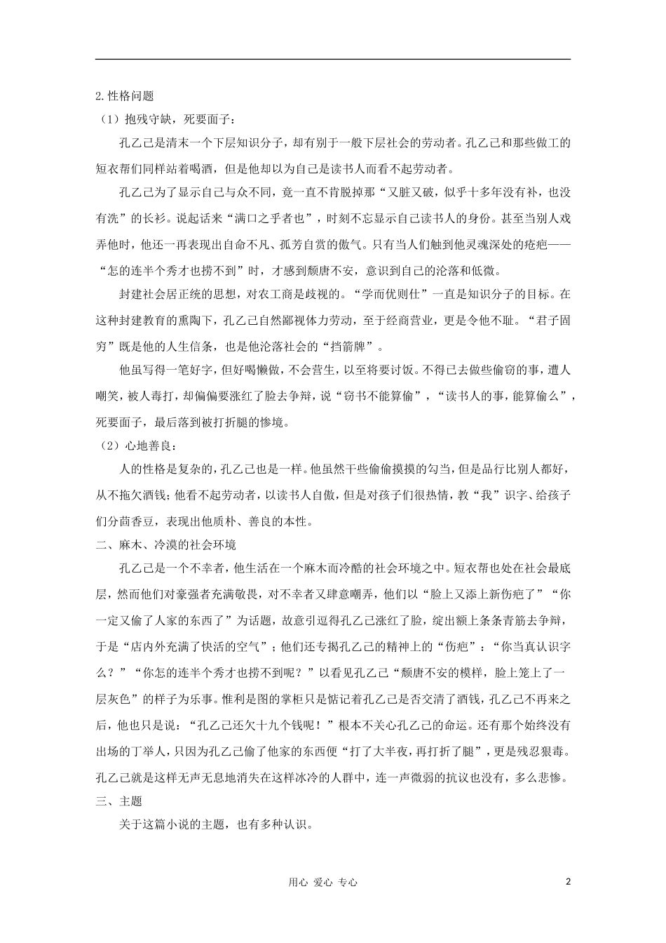 八年级语文上册-《孔乙己》教案-长春版_第2页