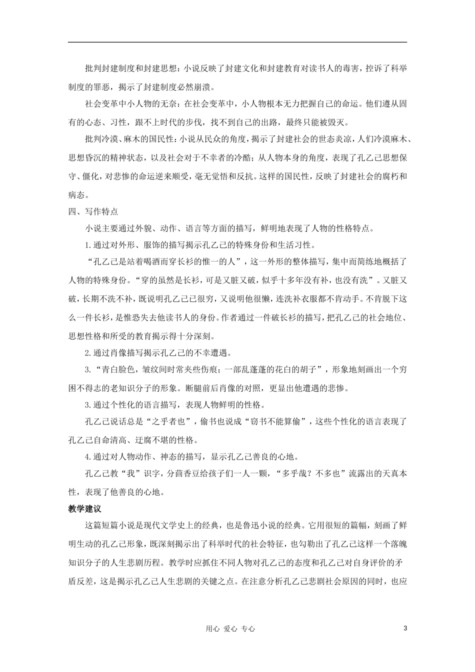 八年级语文上册-《孔乙己》教案-长春版_第3页