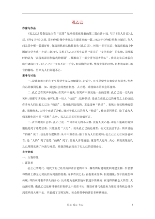 八年级语文上册-《孔乙己》教案-长春版