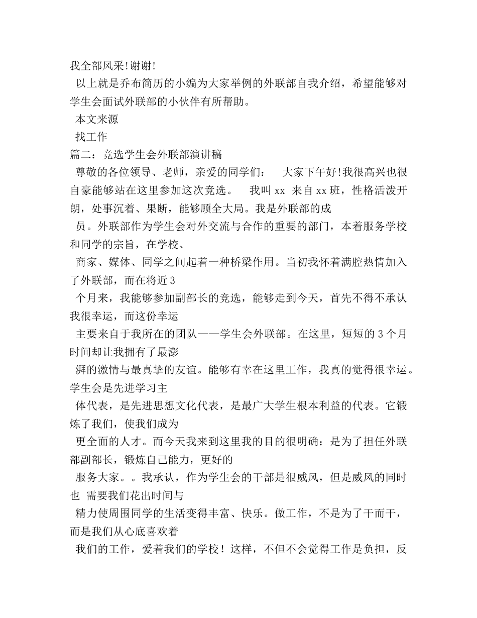 竞选学生会外联部自我介绍 _第2页