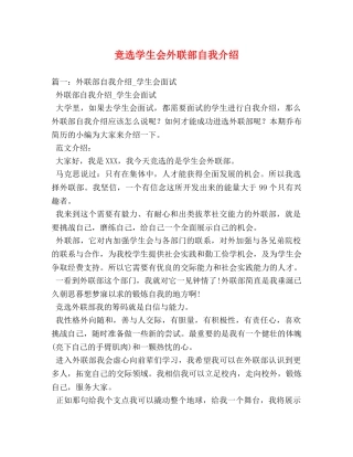 竞选学生会外联部自我介绍 