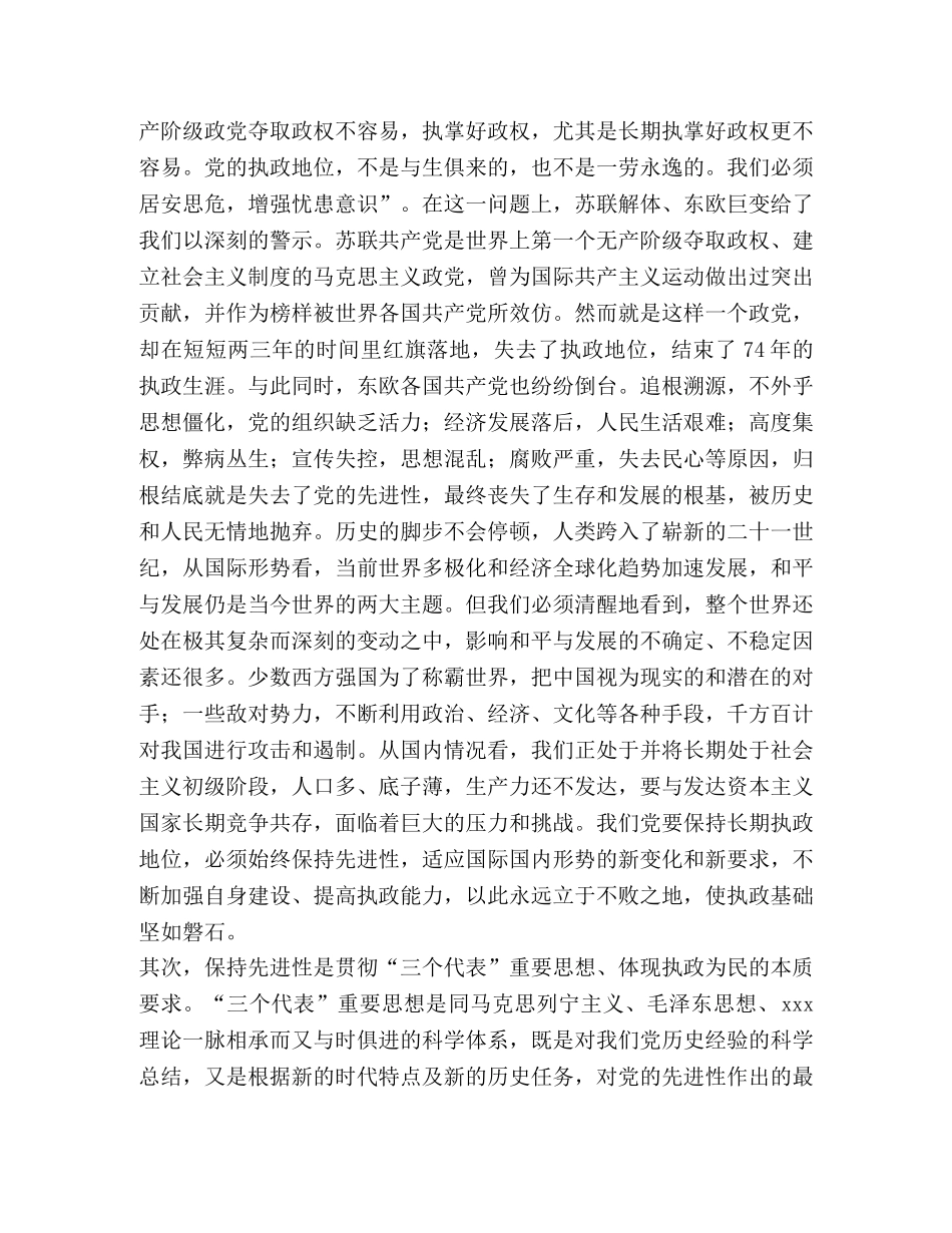 涉外党委先进性教育推进会上的讲话 _第2页