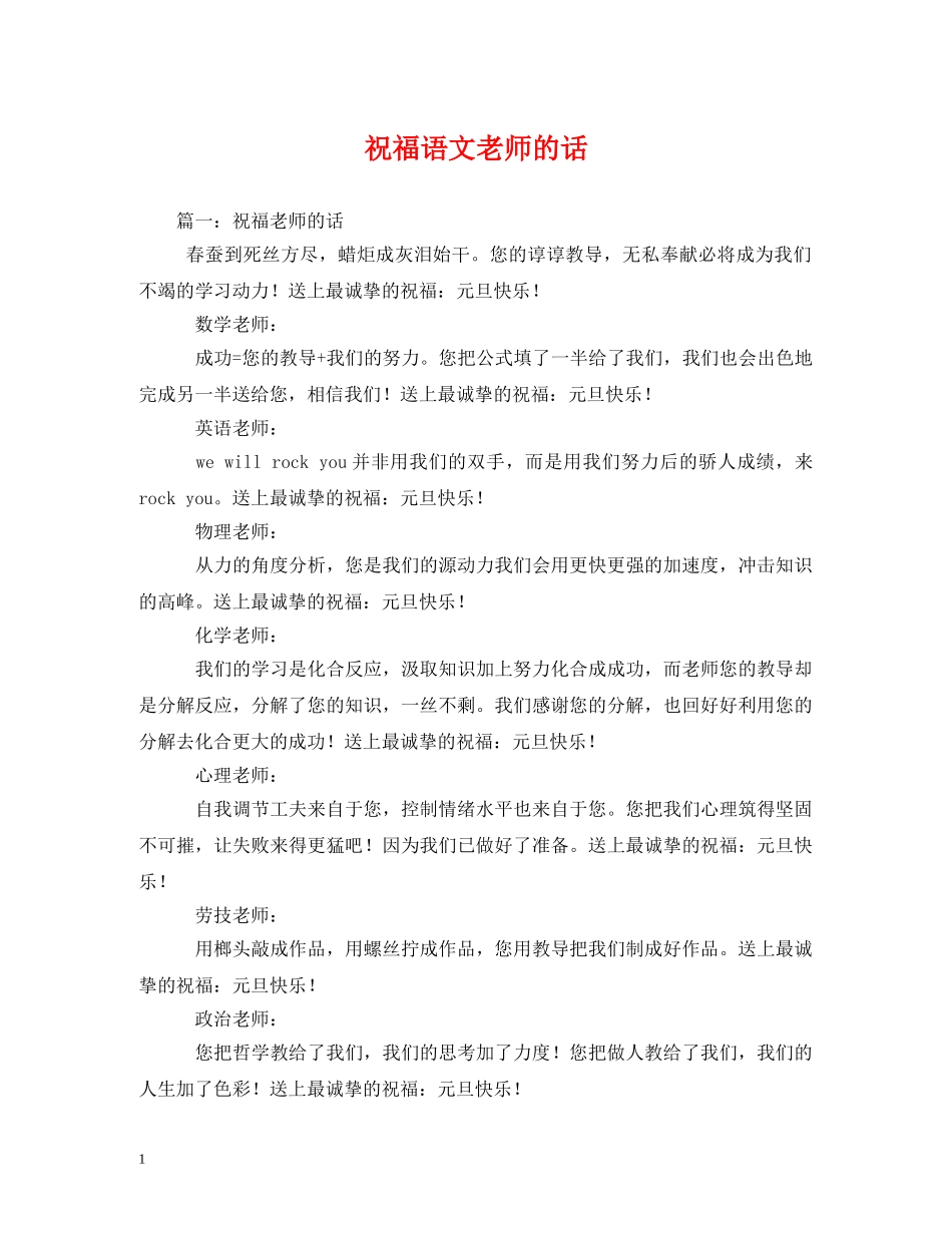 祝福语文老师的话 _第1页