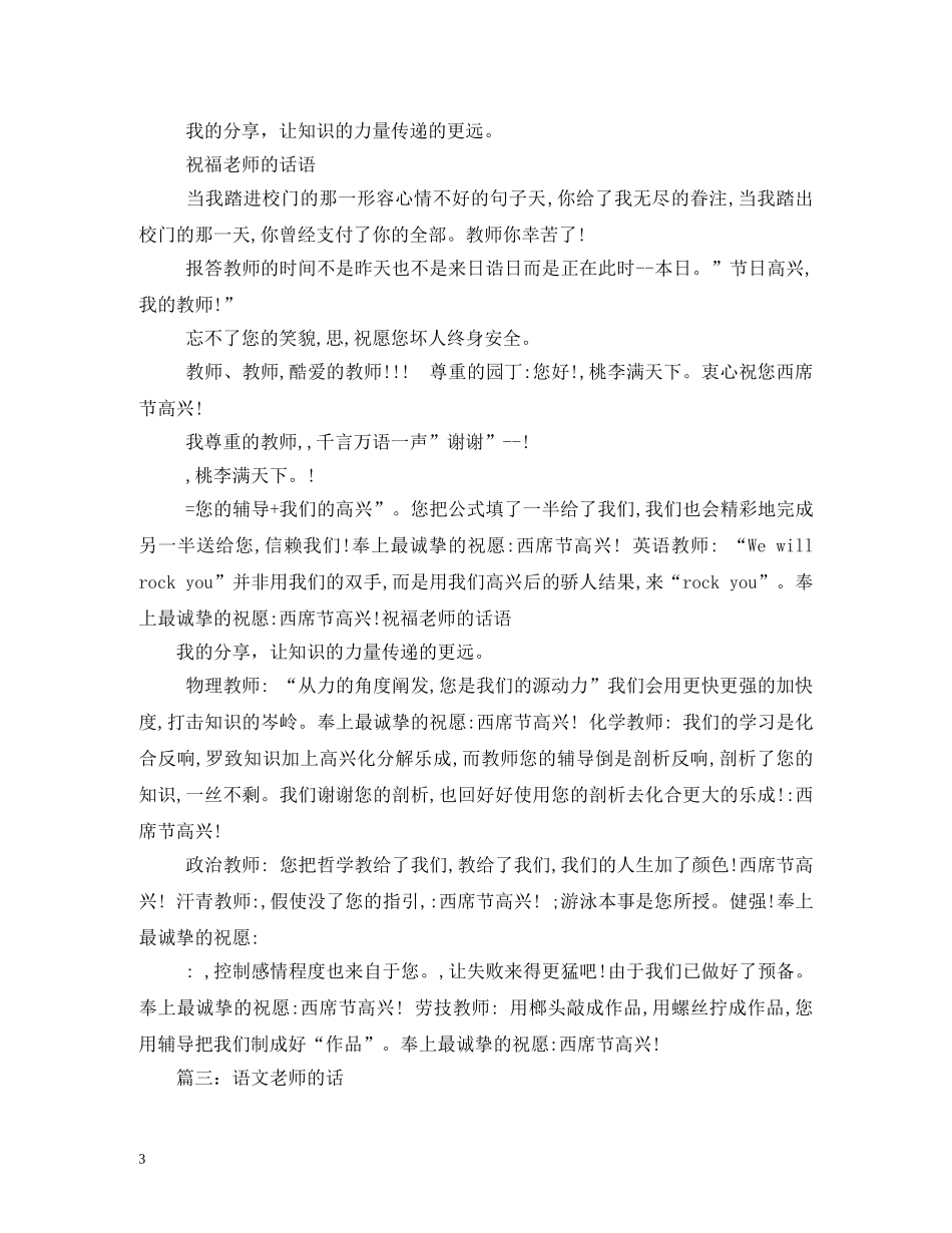 祝福语文老师的话 _第3页