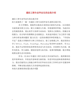 通信工程专业毕业生的自我介绍 