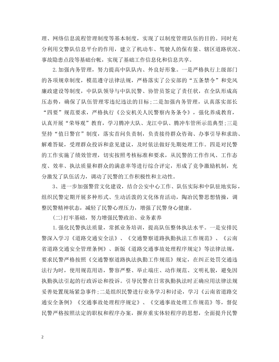 最新交警大队个人工作自我鉴定2000字 _第2页