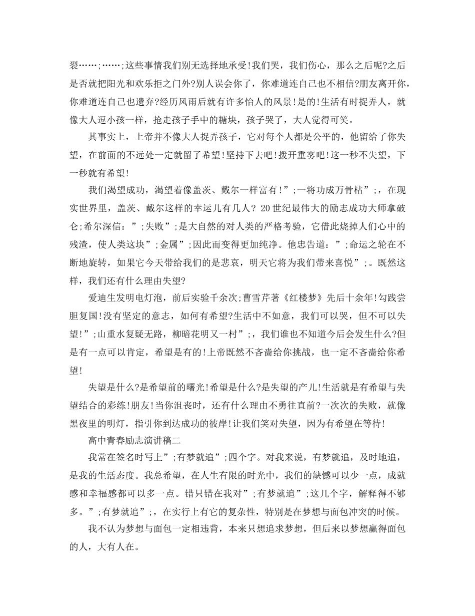 高中青春励志专题演讲稿 _第2页