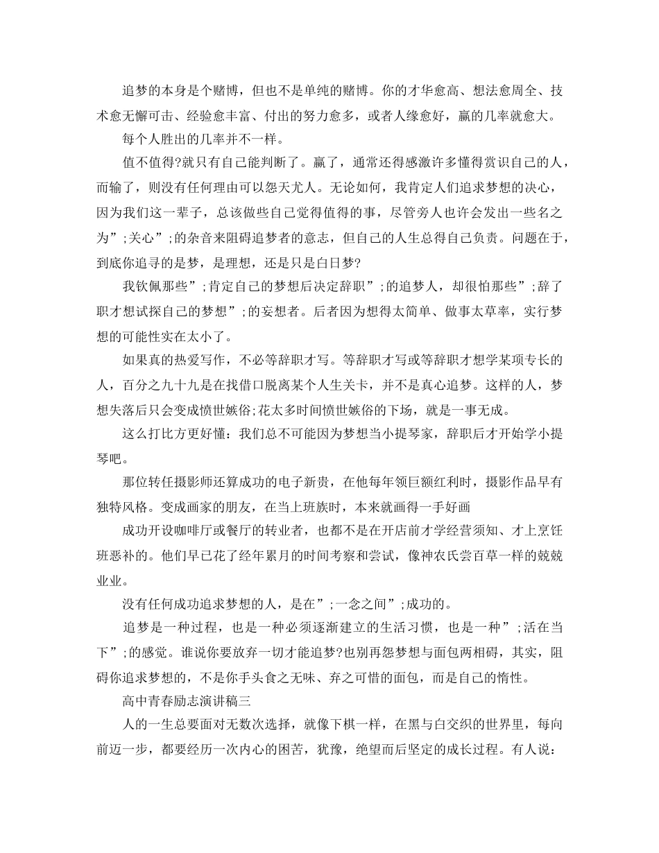 高中青春励志专题演讲稿 _第3页