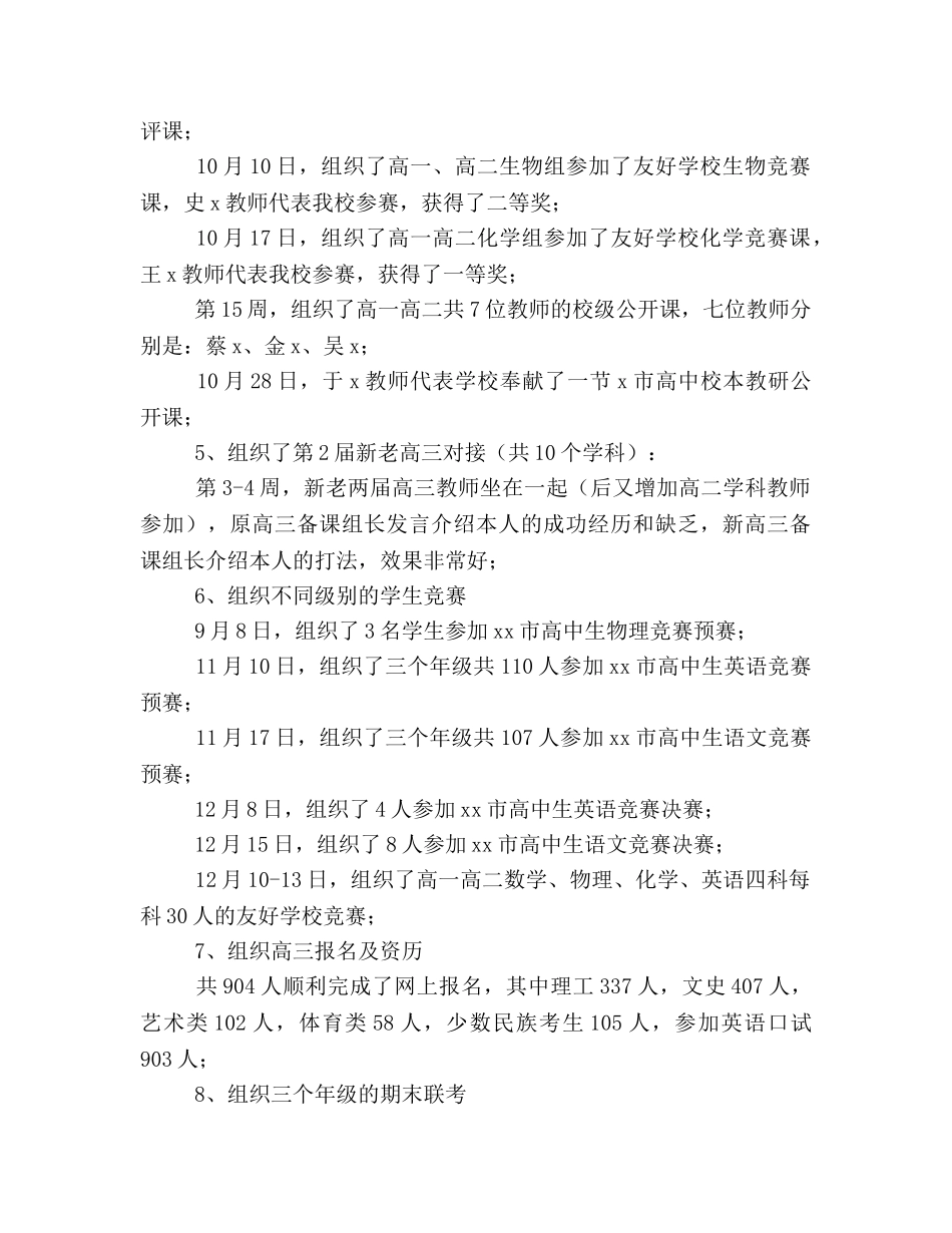 教务处工作参考总结（通用） _第2页