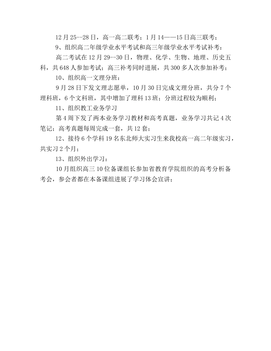 教务处工作参考总结（通用） _第3页