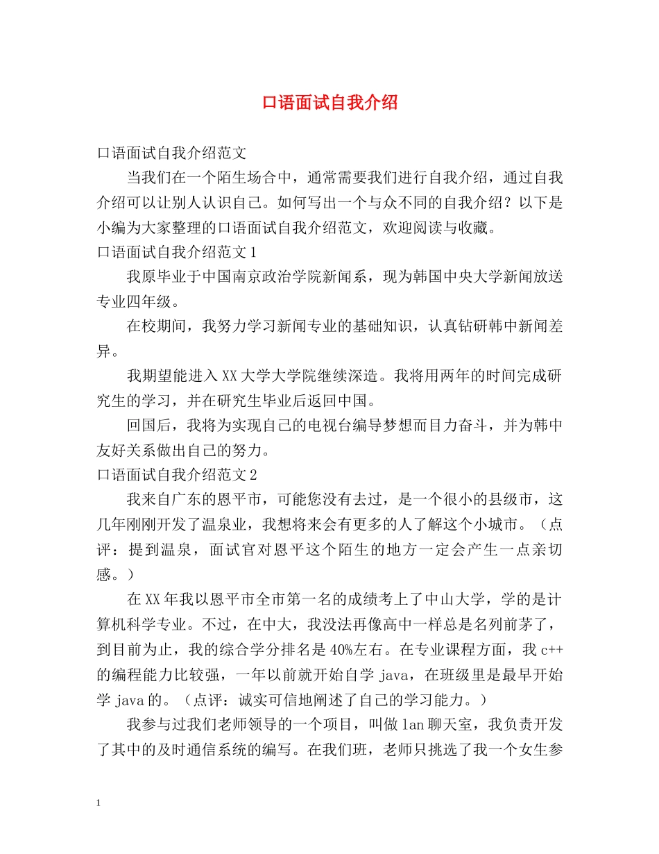 口语面试自我介绍 _第1页