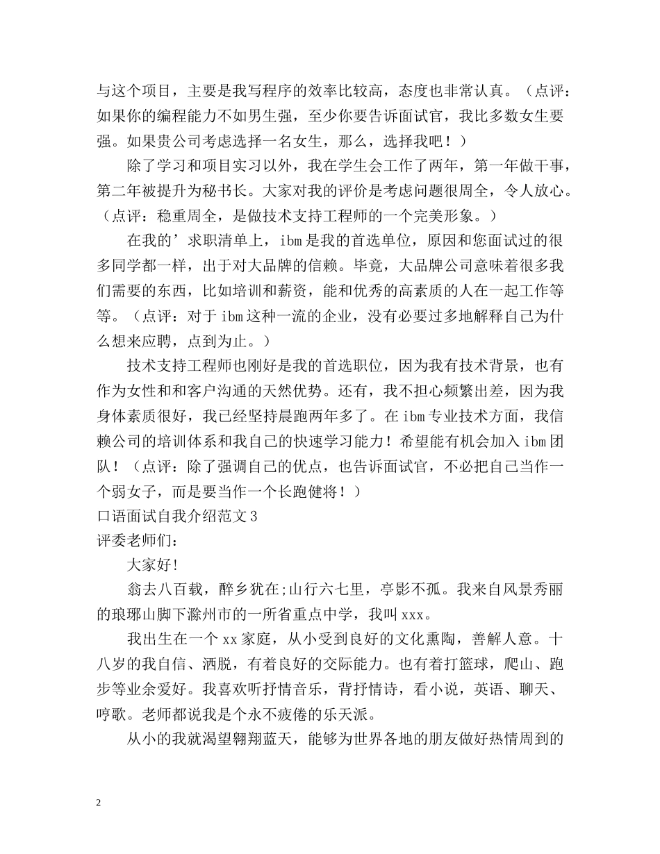 口语面试自我介绍 _第2页