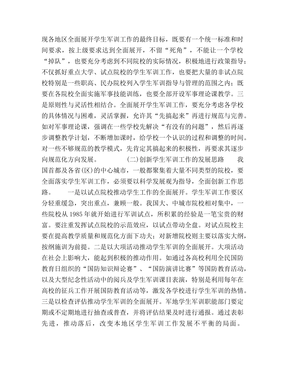 坚持科学发展观推进学生军训工作 _第2页