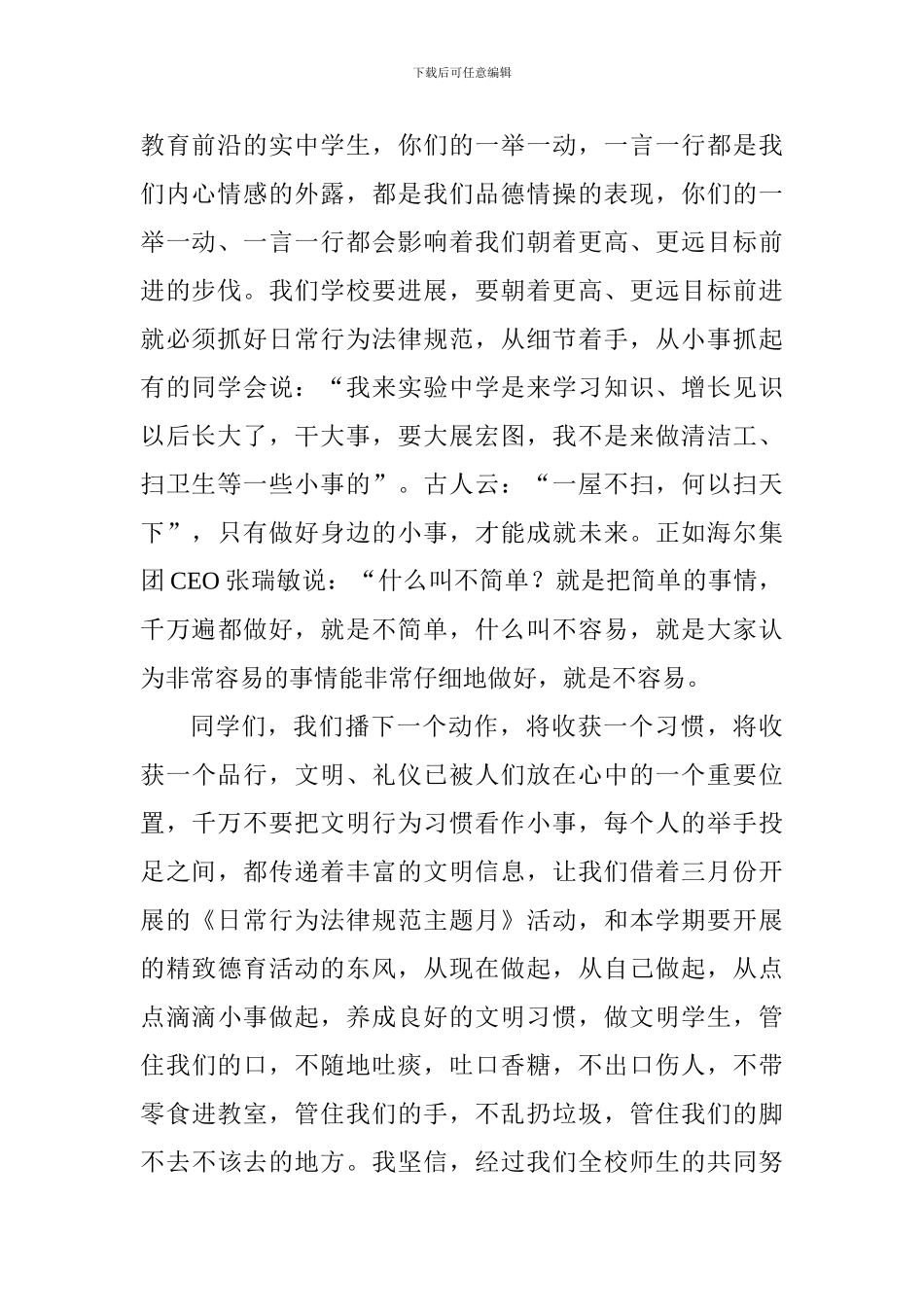 国旗下讲话稿：抓日常行为规范-从细节着手_第2页