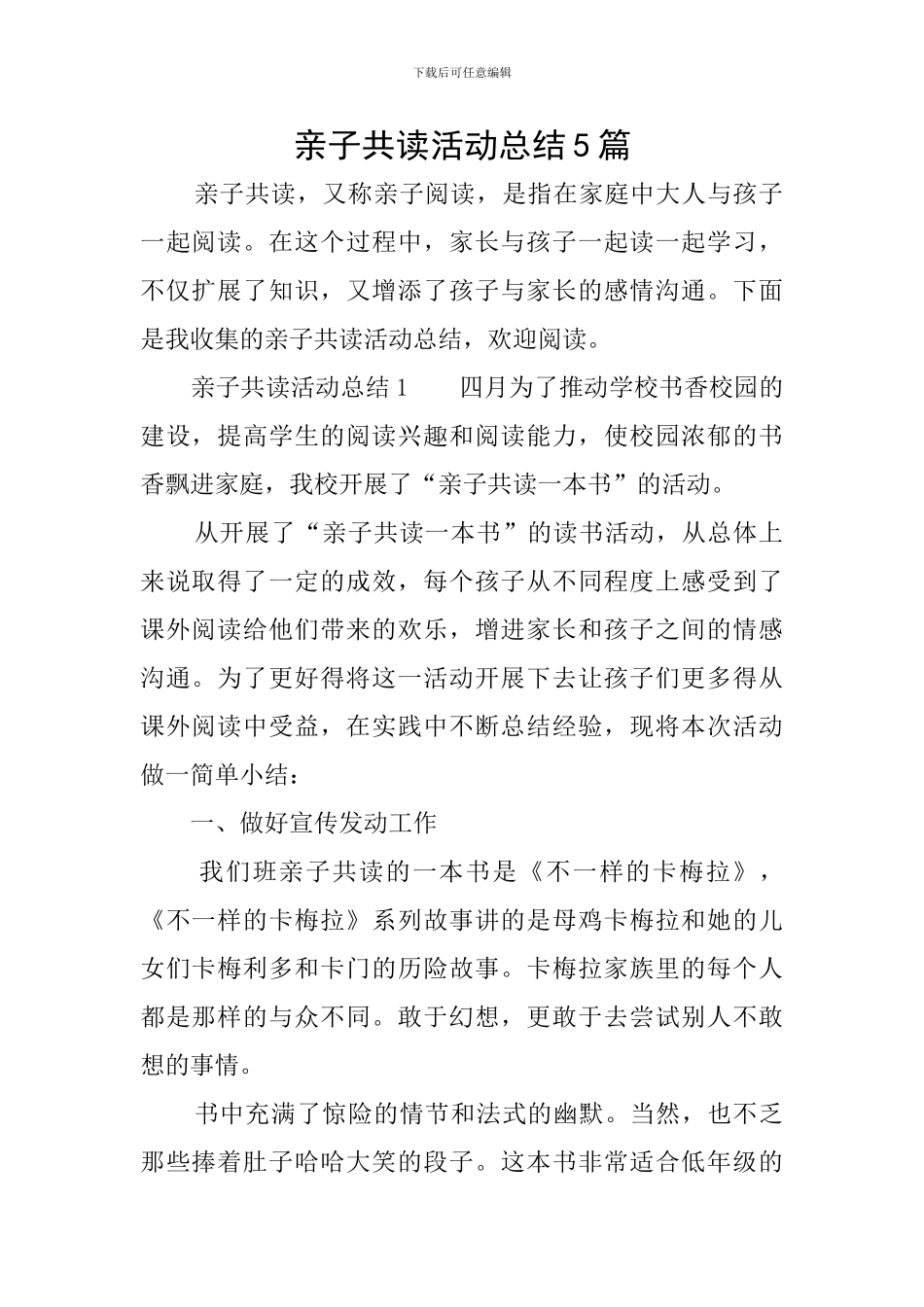 亲子共读活动总结5篇_第1页