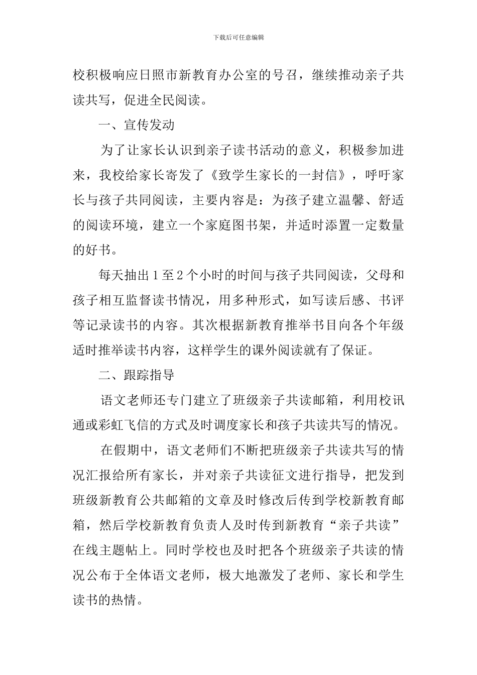 亲子共读活动总结5篇_第3页