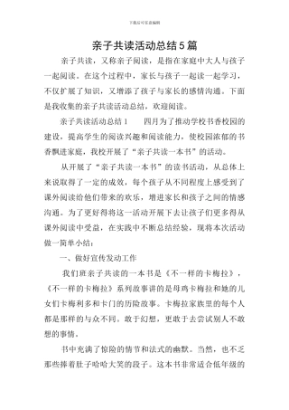 亲子共读活动总结5篇