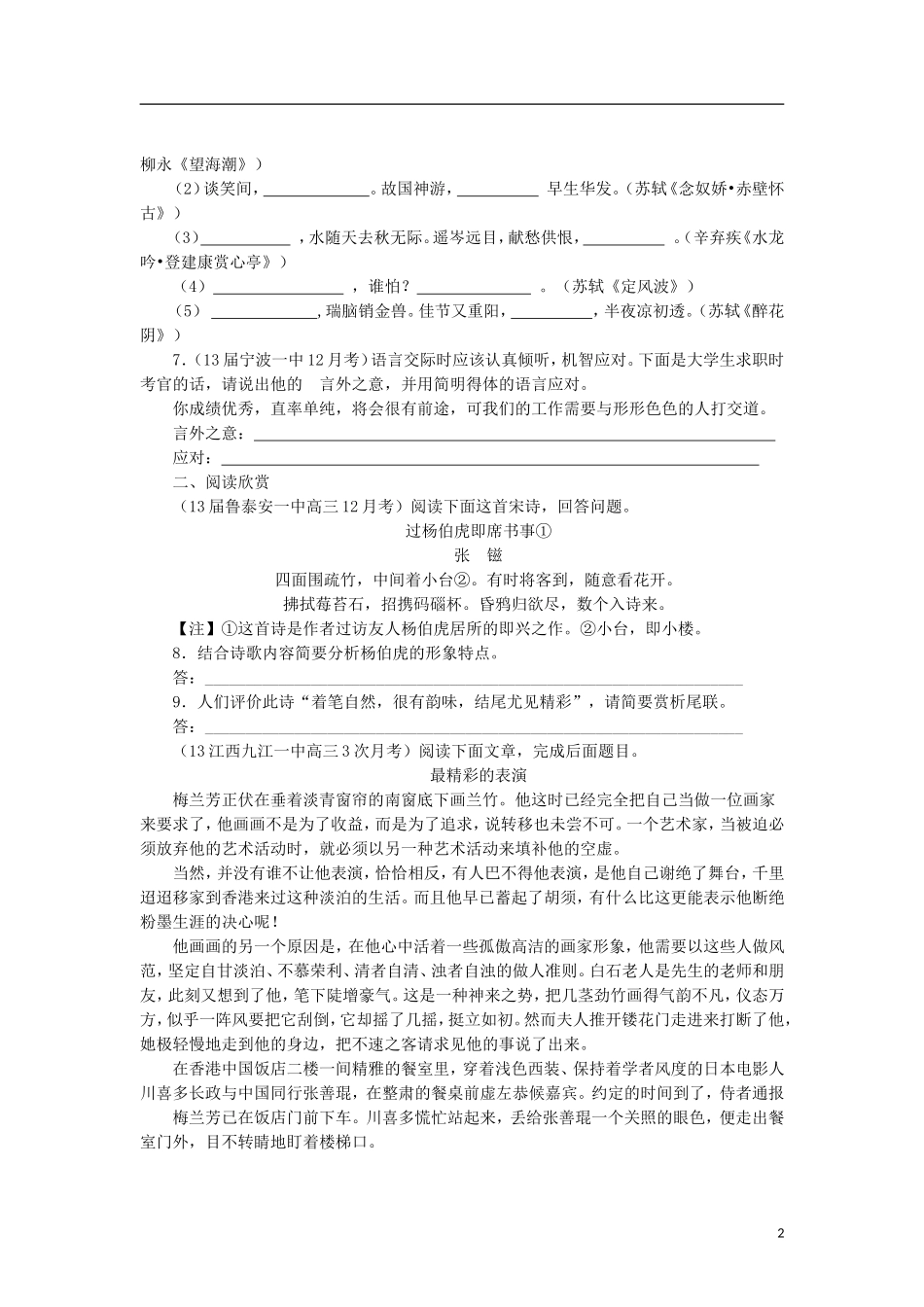 【三人行】高三语文寒假抓分系列训练-第一周6(学生版)_第2页