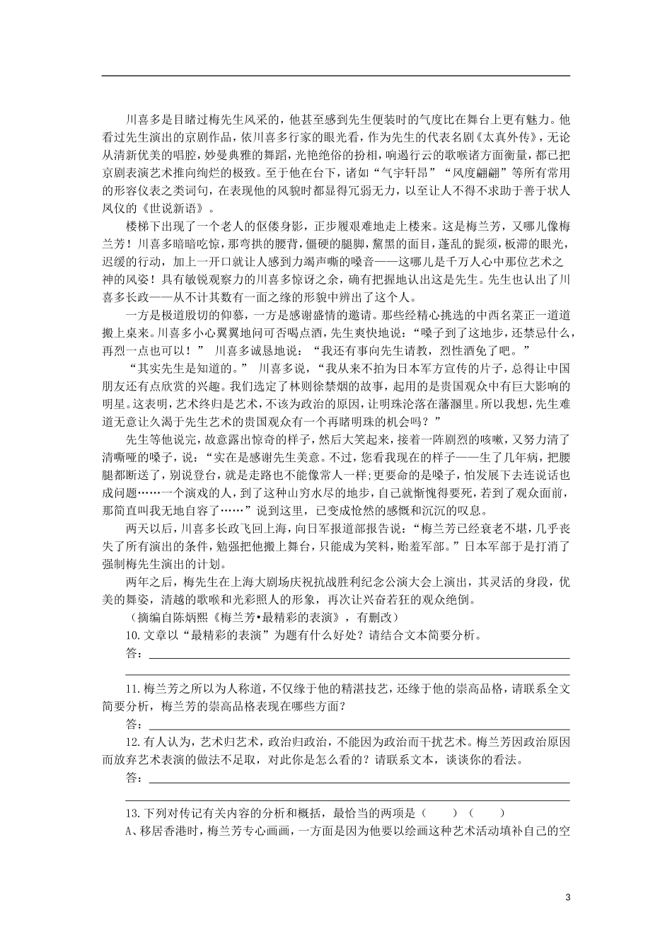 【三人行】高三语文寒假抓分系列训练-第一周6(学生版)_第3页