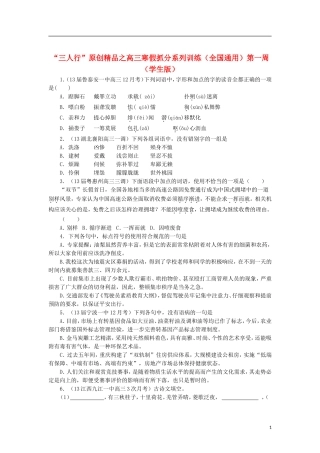 【三人行】高三语文寒假抓分系列训练-第一周6(学生版)