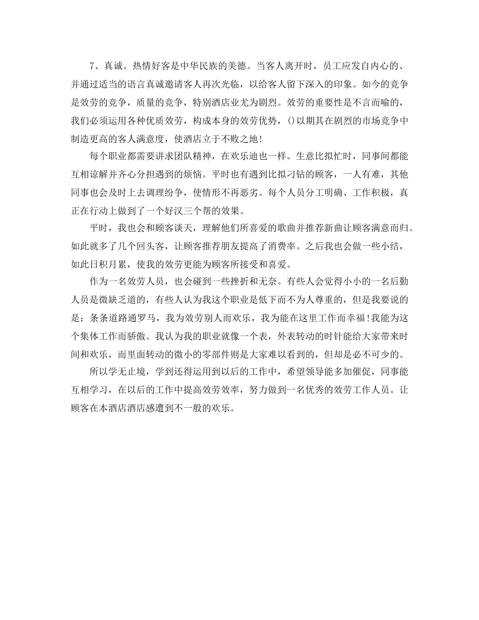 年度工作参考总结-2024年酒店服务员年度工作参考总结 _第2页