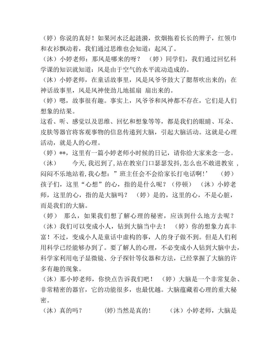 心理夕会讲稿-讲稿是什么 _第2页