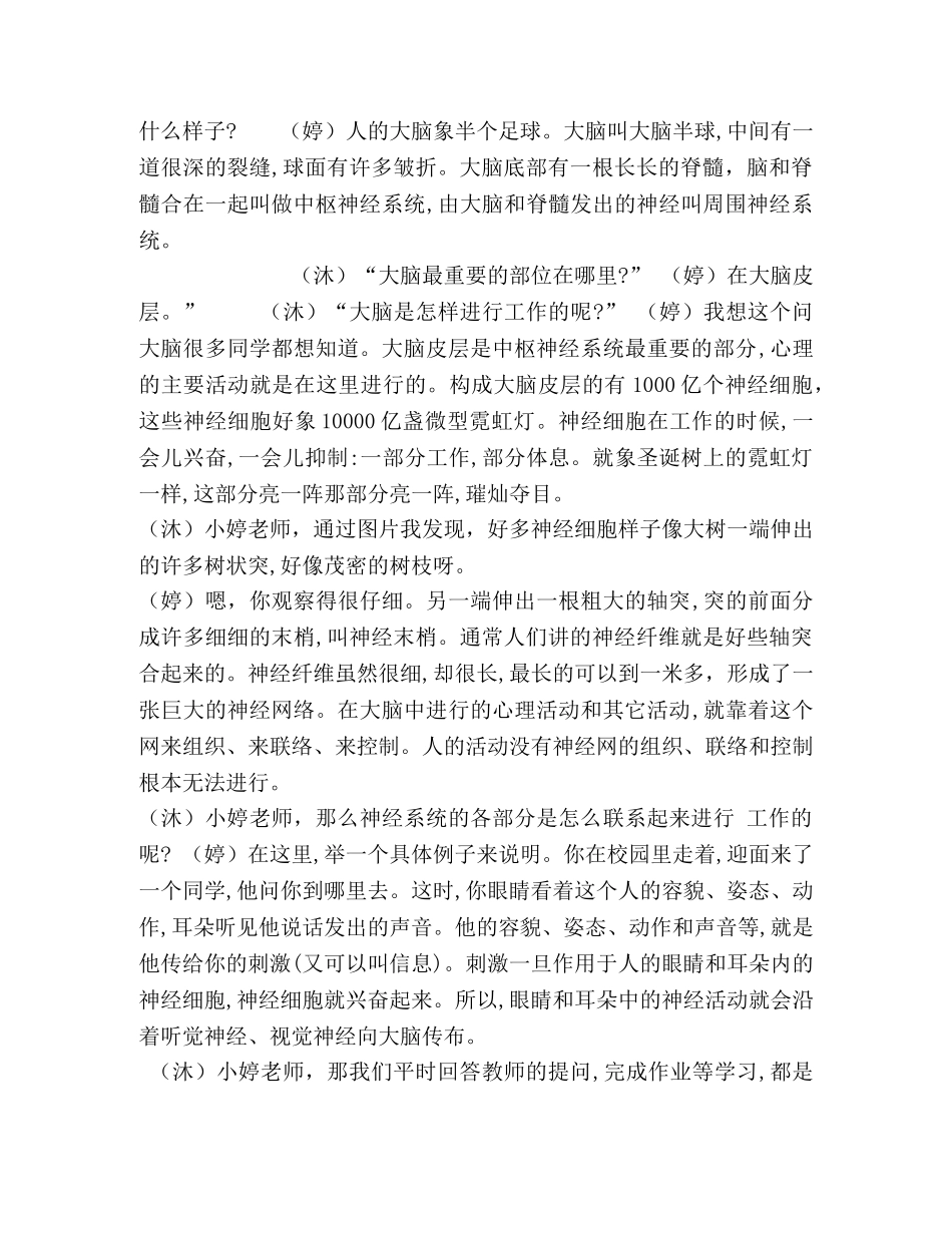 心理夕会讲稿-讲稿是什么 _第3页