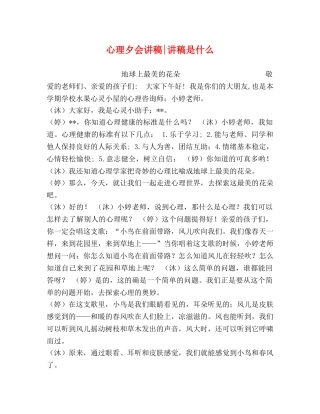 心理夕会讲稿-讲稿是什么 