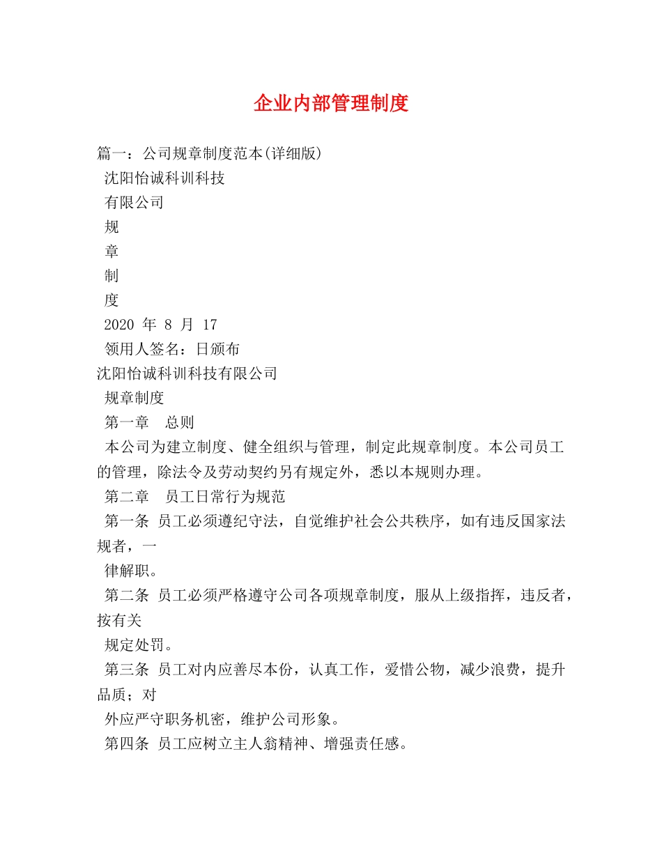 企业内部管理制度2 _第1页