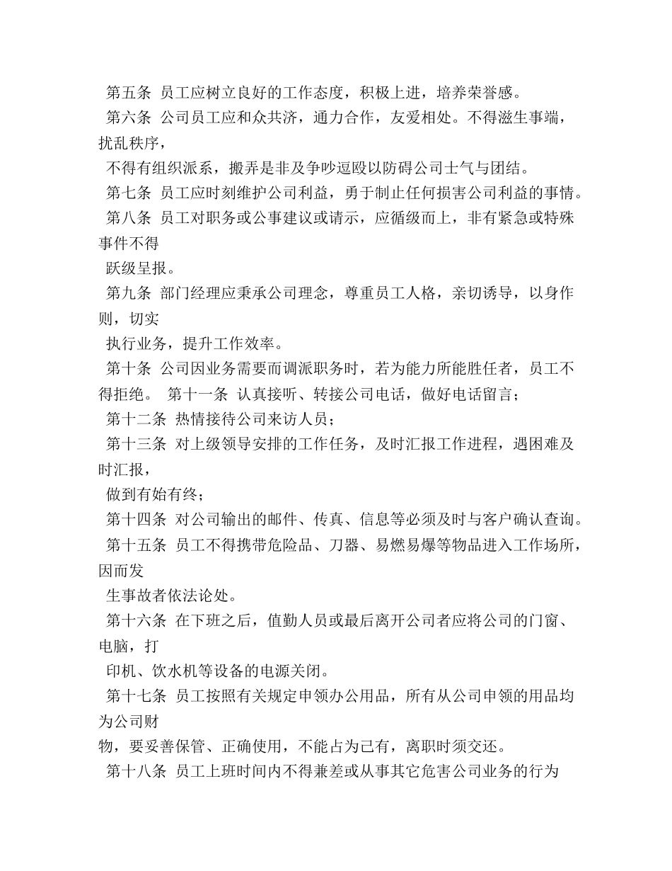 企业内部管理制度2 _第2页