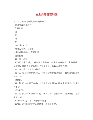 企业内部管理制度2 