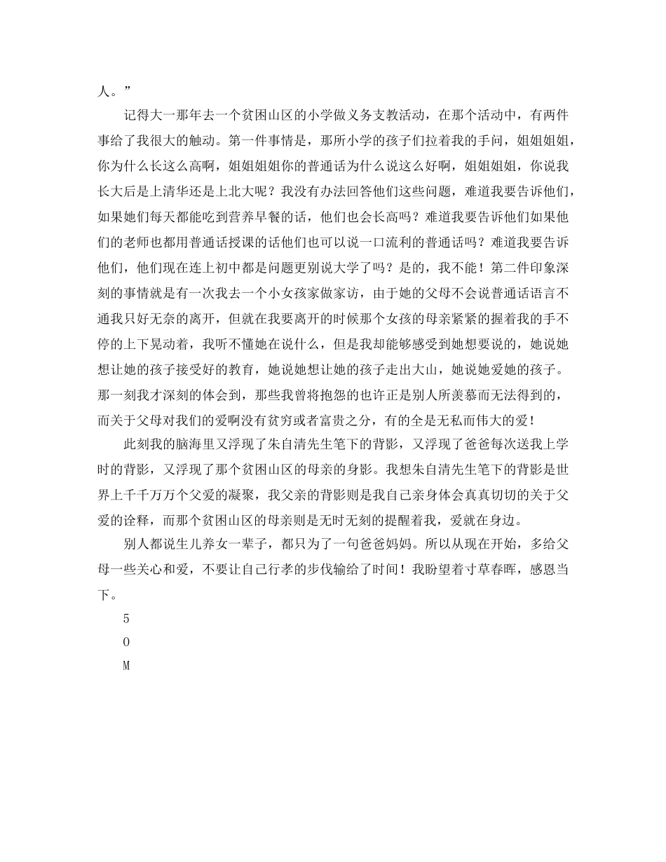 感恩主题演讲稿寸草春晖感恩当下 _第2页