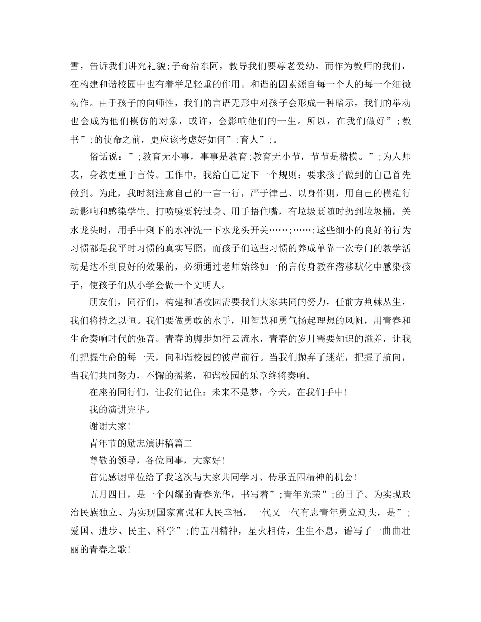 青年节的励志演讲稿 _第2页