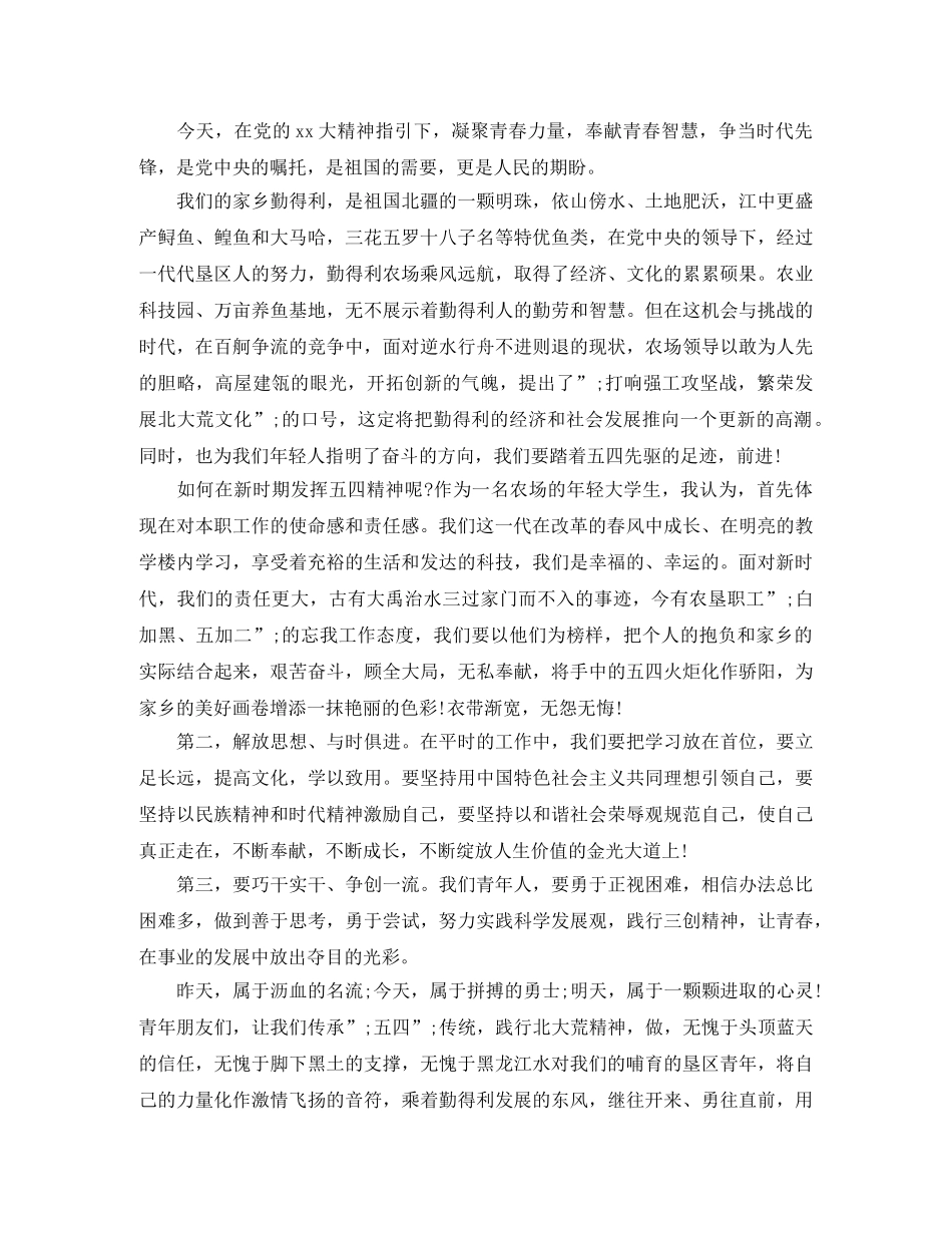 青年节的励志演讲稿 _第3页