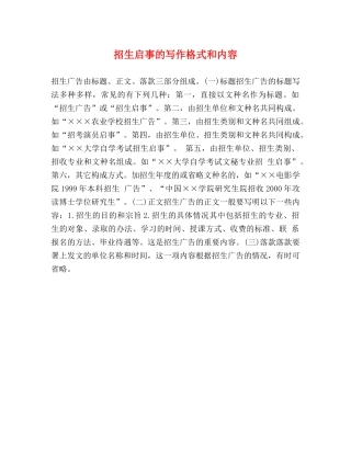 招生启事的写作格式和内容 